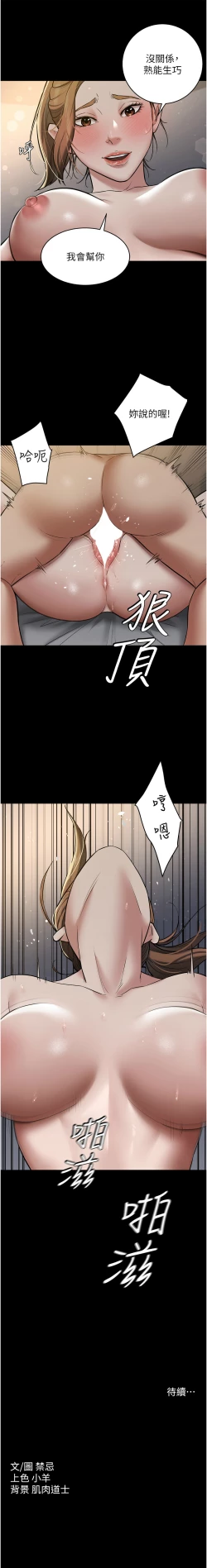 Page 187 of 豪色复仇 | 豪色復仇 1-19