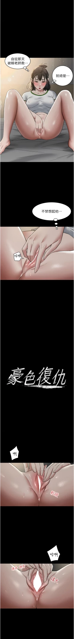 Page 200 of 豪色复仇 | 豪色復仇 1-19