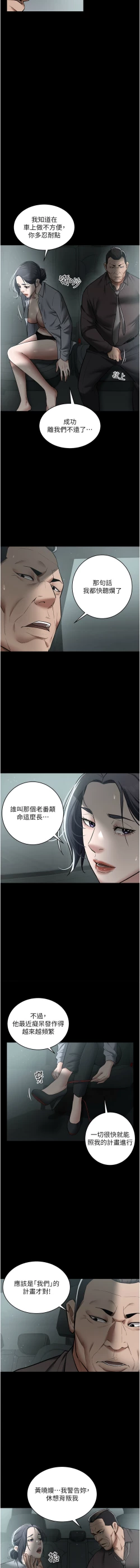 Page 206 of 豪色复仇 | 豪色復仇 1-19