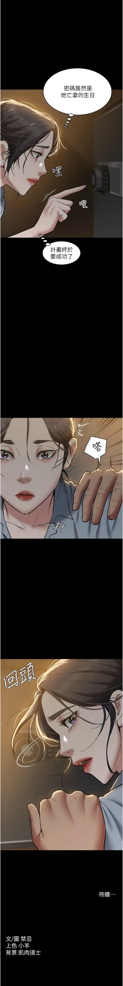 Page 235 of 豪色复仇 | 豪色復仇 1-19