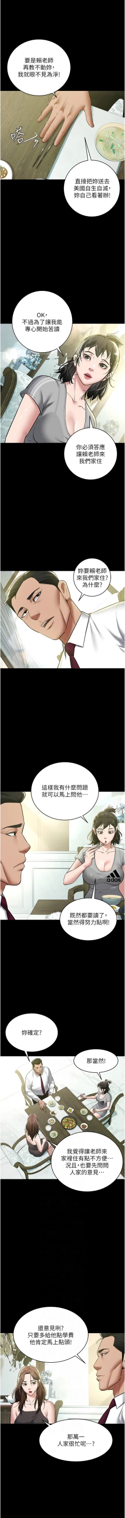 Page 241 of 豪色复仇 | 豪色復仇 1-19