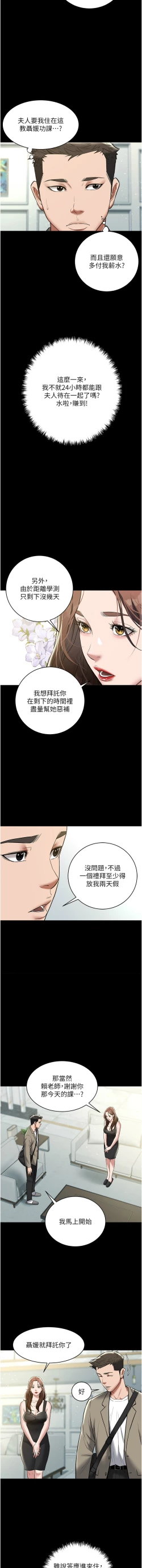 Page 255 of 豪色复仇 | 豪色復仇 1-19