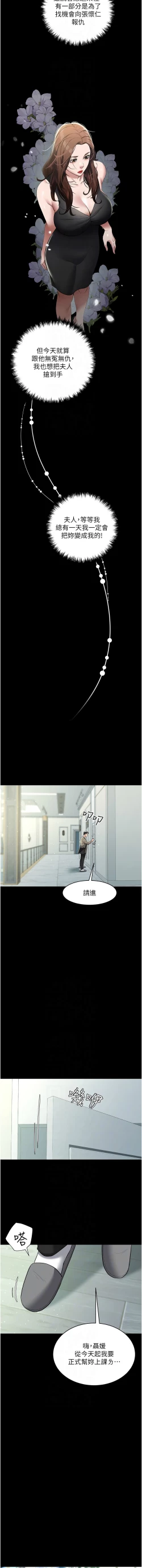 Page 256 of 豪色复仇 | 豪色復仇 1-19