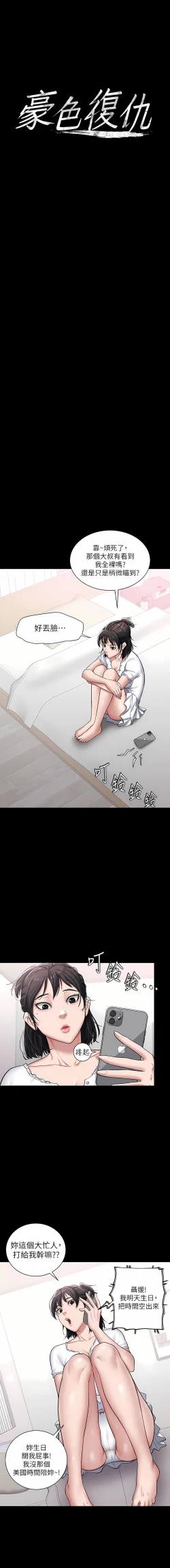 Page 30 of 豪色复仇 | 豪色復仇 1-19