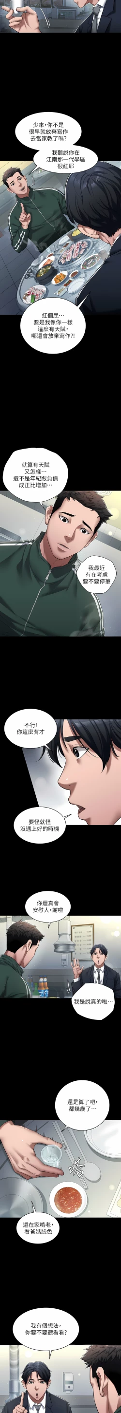 Page 4 of 豪色复仇 | 豪色復仇 1-19