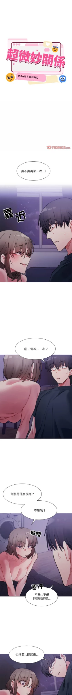 Page 107 of 微妙关 | 超微妙关系 | 微妙關係 | 超微妙關係 1-14