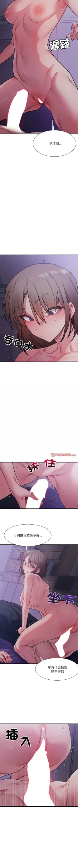 Page 110 of 微妙关 | 超微妙关系 | 微妙關係 | 超微妙關係 1-14