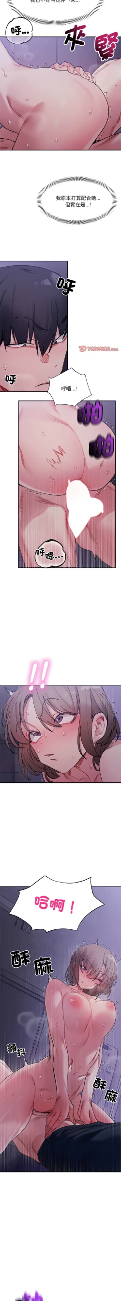 Page 116 of 微妙关 | 超微妙关系 | 微妙關係 | 超微妙關係 1-14