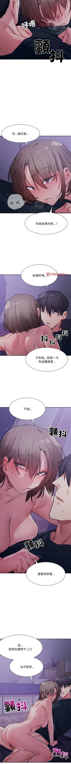 Page 120 of 微妙关 | 超微妙关系 | 微妙關係 | 超微妙關係 1-14