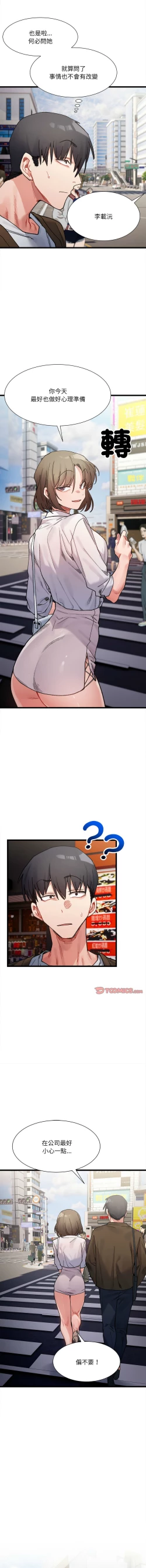 Page 130 of 微妙关 | 超微妙关系 | 微妙關係 | 超微妙關係 1-14