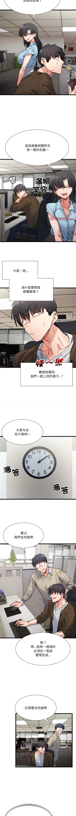 Page 132 of 微妙关 | 超微妙关系 | 微妙關係 | 超微妙關係 1-14