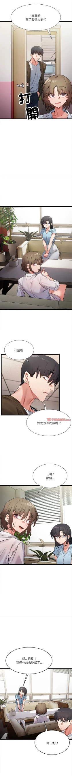 Page 135 of 微妙关 | 超微妙关系 | 微妙關係 | 超微妙關係 1-14