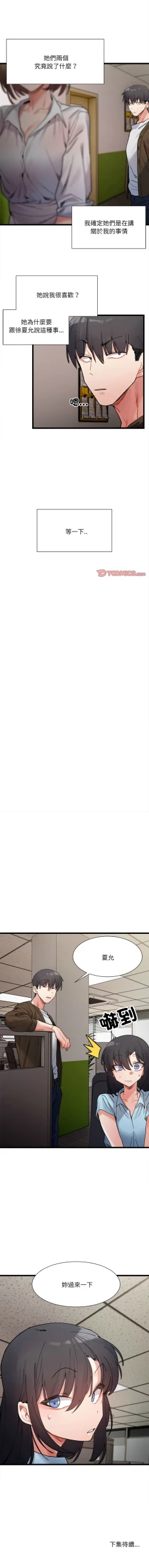 Page 136 of 微妙关 | 超微妙关系 | 微妙關係 | 超微妙關係 1-14