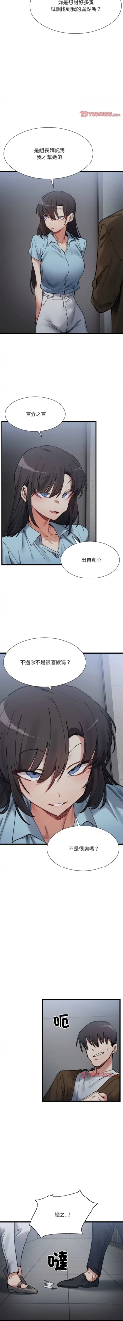 Page 138 of 微妙关 | 超微妙关系 | 微妙關係 | 超微妙關係 1-14