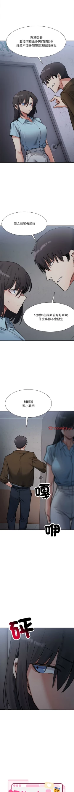 Page 139 of 微妙关 | 超微妙关系 | 微妙關係 | 超微妙關係 1-14