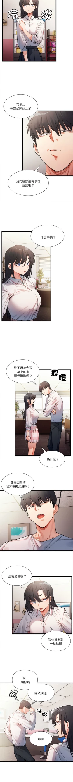Page 13 of 微妙关 | 超微妙关系 | 微妙關係 | 超微妙關係 1-14