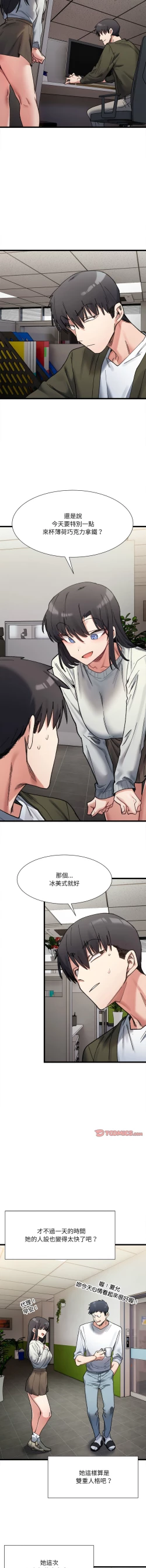 Page 141 of 微妙关 | 超微妙关系 | 微妙關係 | 超微妙關係 1-14