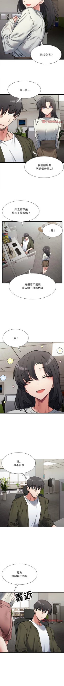 Page 143 of 微妙关 | 超微妙关系 | 微妙關係 | 超微妙關係 1-14