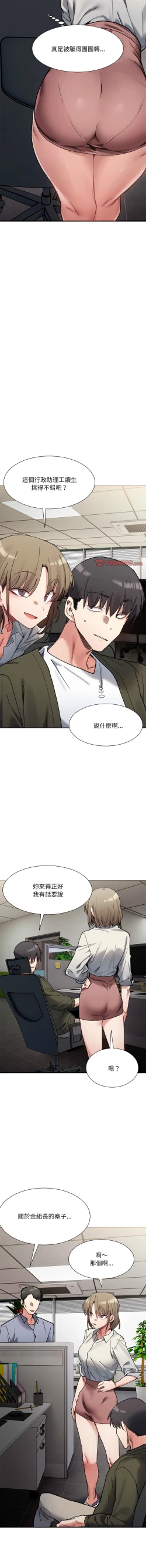 Page 145 of 微妙关 | 超微妙关系 | 微妙關係 | 超微妙關係 1-14