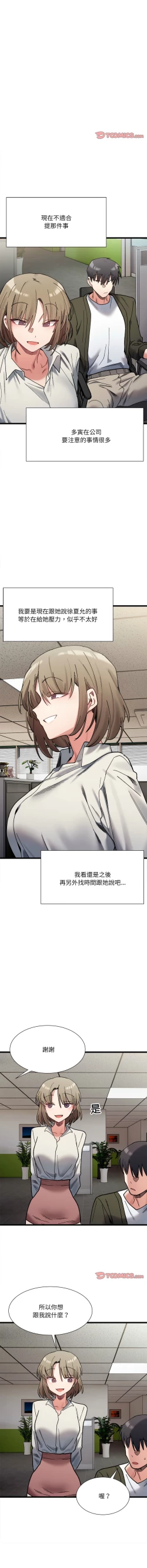 Page 146 of 微妙关 | 超微妙关系 | 微妙關係 | 超微妙關係 1-14