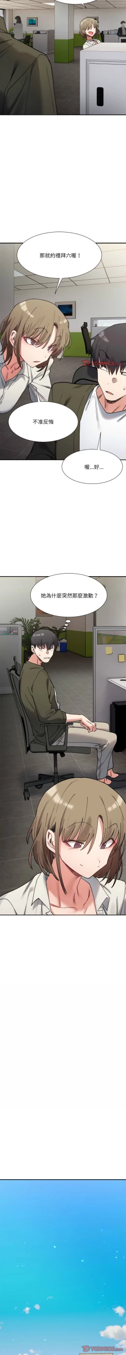 Page 148 of 微妙关 | 超微妙关系 | 微妙關係 | 超微妙關係 1-14