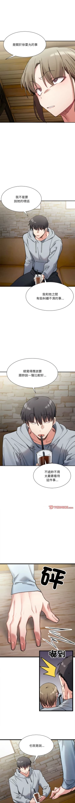 Page 152 of 微妙关 | 超微妙关系 | 微妙關係 | 超微妙關係 1-14