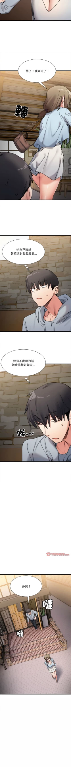 Page 156 of 微妙关 | 超微妙关系 | 微妙關係 | 超微妙關係 1-14