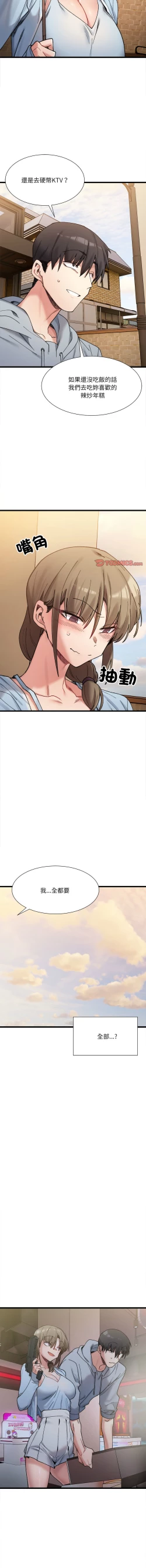 Page 158 of 微妙关 | 超微妙关系 | 微妙關係 | 超微妙關係 1-14