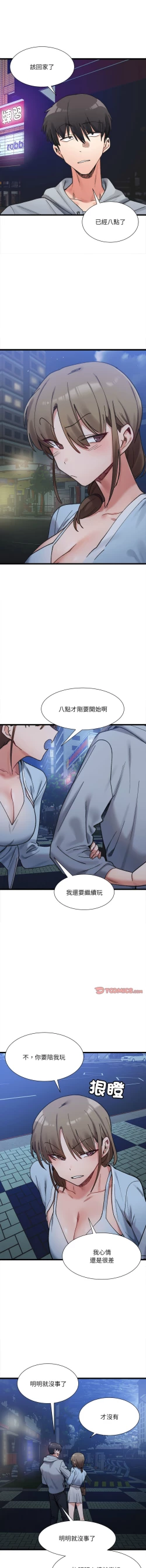 Page 161 of 微妙关 | 超微妙关系 | 微妙關係 | 超微妙關係 1-14