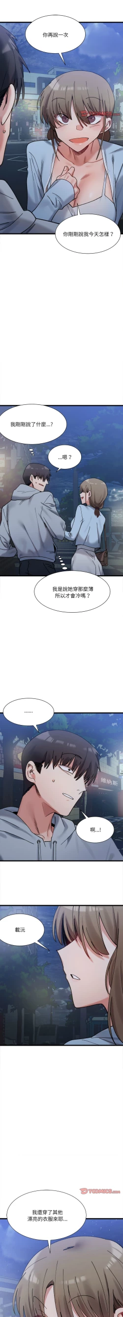 Page 164 of 微妙关 | 超微妙关系 | 微妙關係 | 超微妙關係 1-14