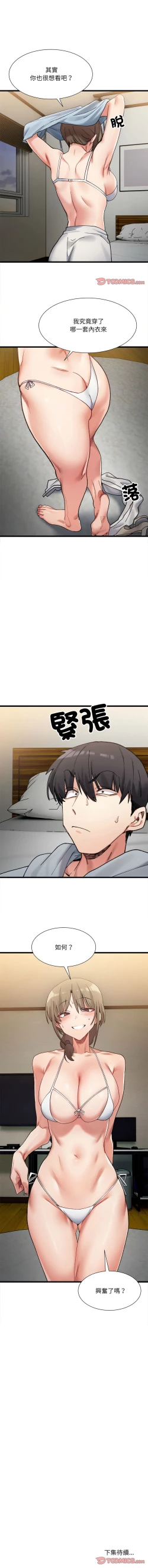 Page 168 of 微妙关 | 超微妙关系 | 微妙關係 | 超微妙關係 1-14