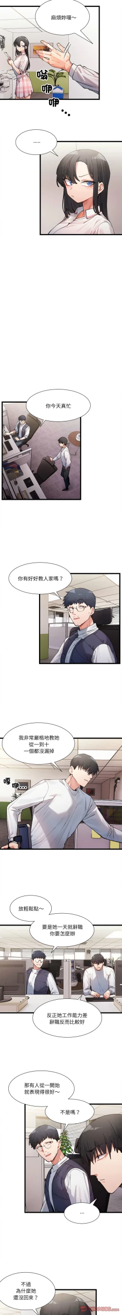 Page 17 of 微妙关 | 超微妙关系 | 微妙關係 | 超微妙關係 1-14