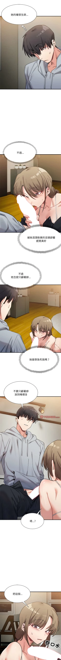 Page 193 of 微妙关 | 超微妙关系 | 微妙關係 | 超微妙關係 1-14