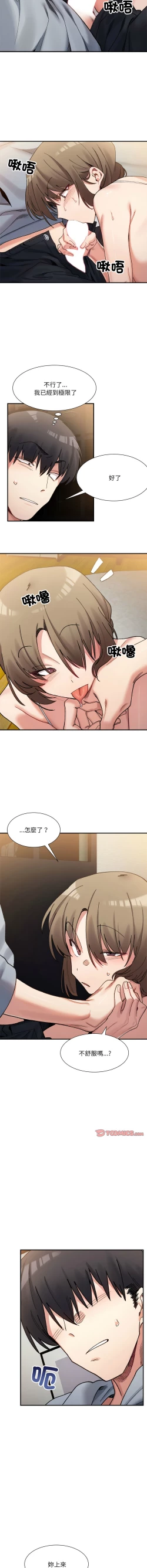 Page 197 of 微妙关 | 超微妙关系 | 微妙關係 | 超微妙關係 1-14