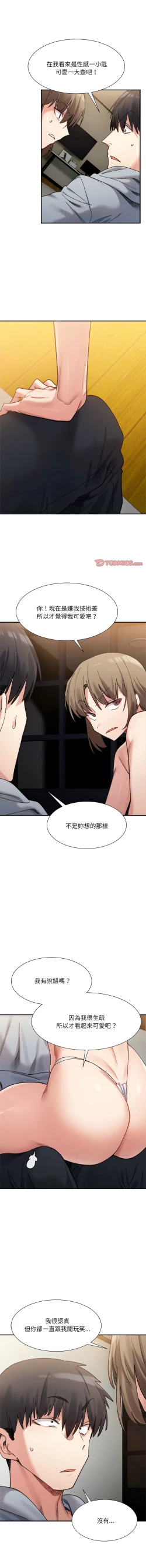 Page 199 of 微妙关 | 超微妙关系 | 微妙關係 | 超微妙關係 1-14