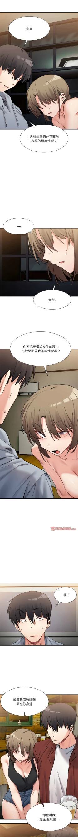 Page 208 of 微妙关 | 超微妙关系 | 微妙關係 | 超微妙關係 1-14