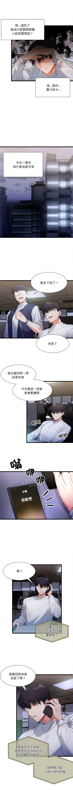 Page 20 of 微妙关 | 超微妙关系 | 微妙關係 | 超微妙關係 1-14