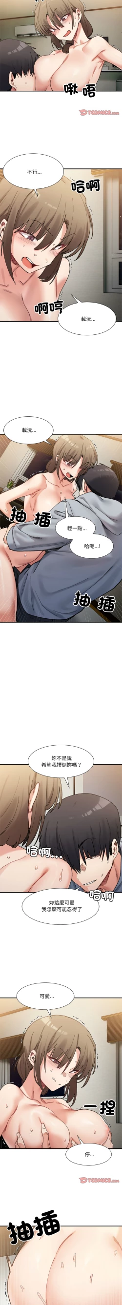 Page 211 of 微妙关 | 超微妙关系 | 微妙關係 | 超微妙關係 1-14