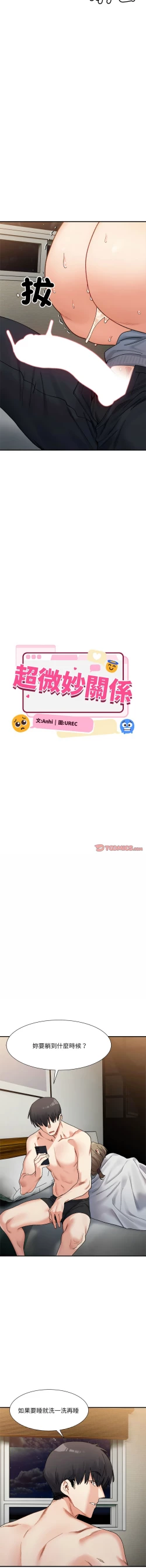 Page 213 of 微妙关 | 超微妙关系 | 微妙關係 | 超微妙關係 1-14