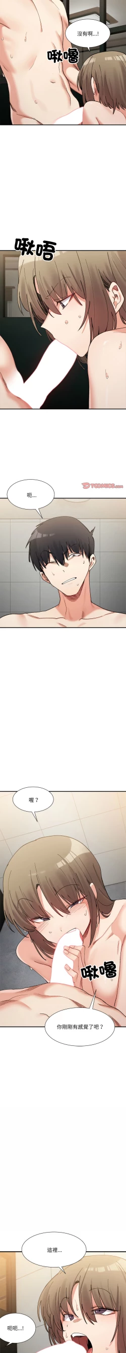 Page 222 of 微妙关 | 超微妙关系 | 微妙關係 | 超微妙關係 1-14