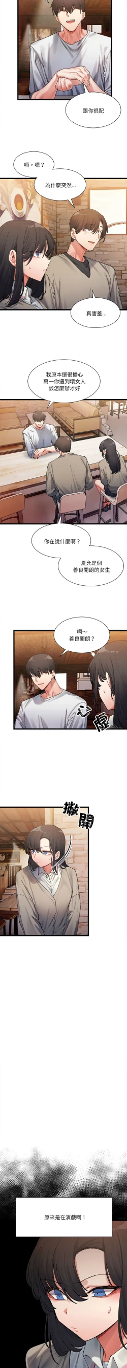 Page 24 of 微妙关 | 超微妙关系 | 微妙關係 | 超微妙關係 1-14