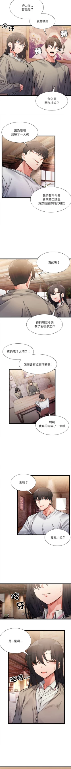 Page 27 of 微妙关 | 超微妙关系 | 微妙關係 | 超微妙關係 1-14