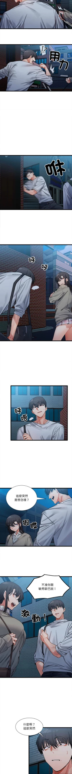 Page 29 of 微妙关 | 超微妙关系 | 微妙關係 | 超微妙關係 1-14