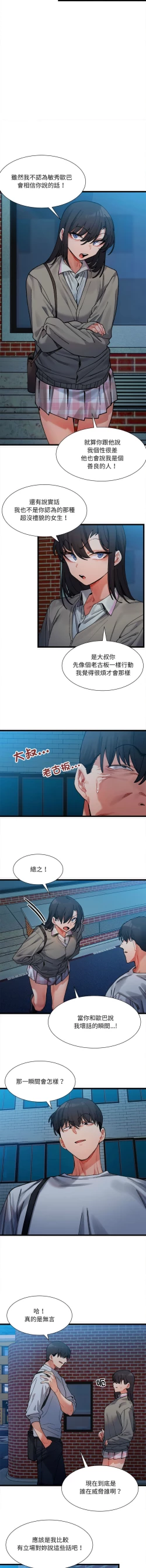 Page 30 of 微妙关 | 超微妙关系 | 微妙關係 | 超微妙關係 1-14