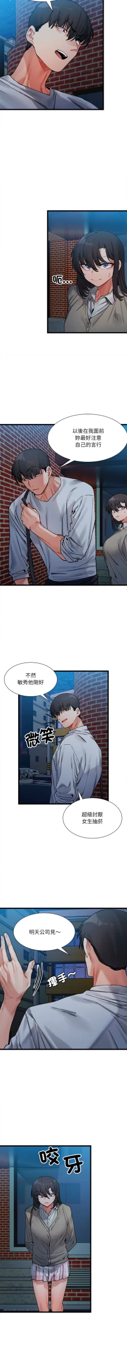 Page 31 of 微妙关 | 超微妙关系 | 微妙關係 | 超微妙關係 1-14