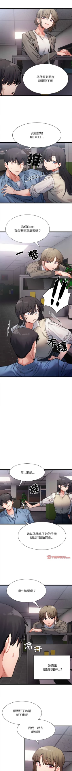 Page 38 of 微妙关 | 超微妙关系 | 微妙關係 | 超微妙關係 1-14