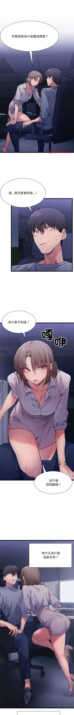 Page 61 of 微妙关 | 超微妙关系 | 微妙關係 | 超微妙關係 1-14