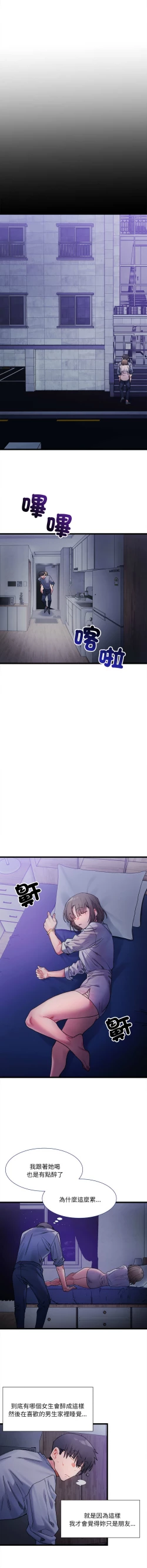 Page 71 of 微妙关 | 超微妙关系 | 微妙關係 | 超微妙關係 1-14