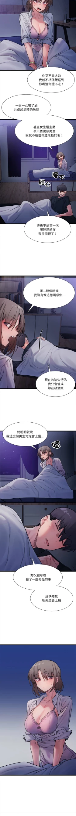 Page 75 of 微妙关 | 超微妙关系 | 微妙關係 | 超微妙關係 1-14