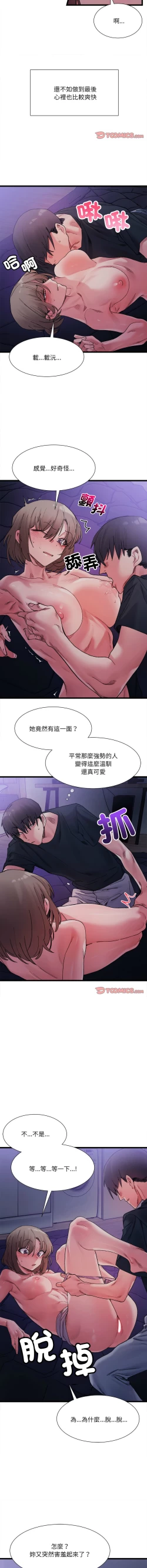 Page 87 of 微妙关 | 超微妙关系 | 微妙關係 | 超微妙關係 1-14
